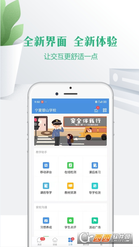 云校家app
