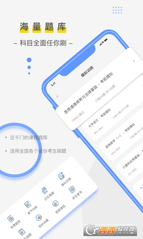 自考笔果题库app