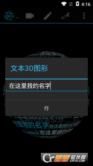 3d立体字转换器