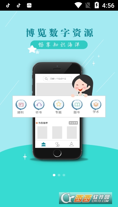 国家数字图书馆app
