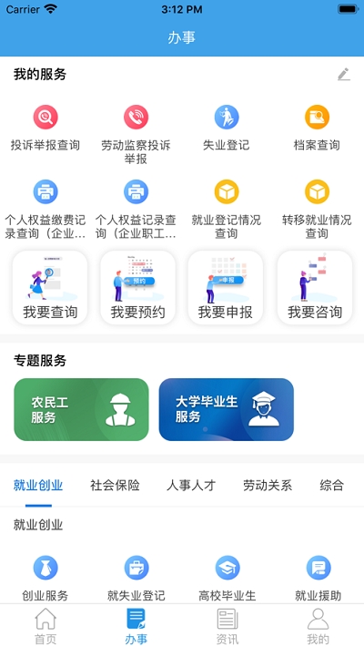 四川人社app