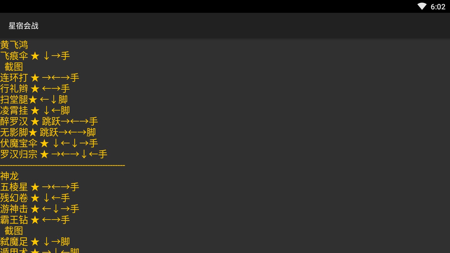 星宿会战手机版