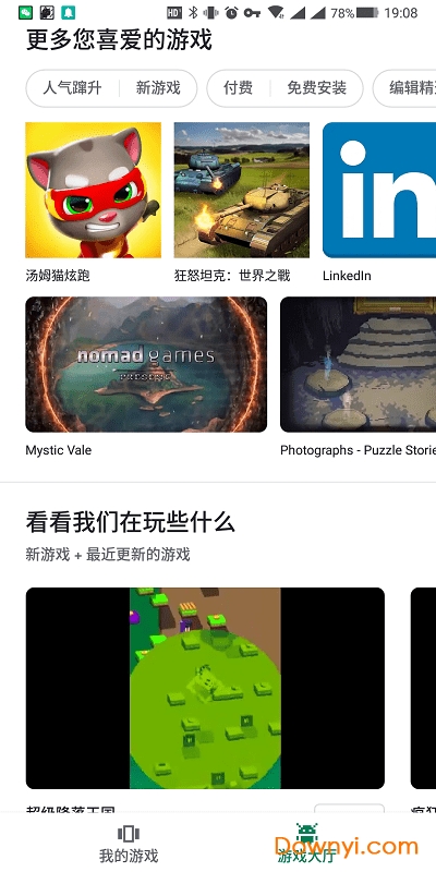 Google Play 游戏(Google Play Games)