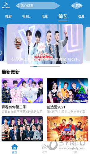 每天看看免费版