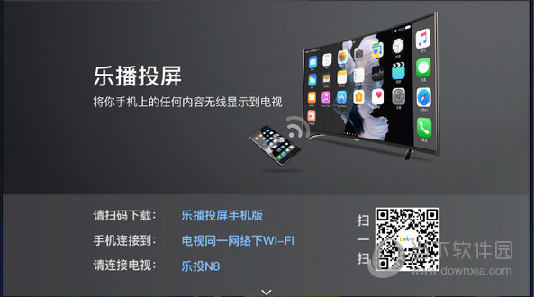 乐播投屏电视端