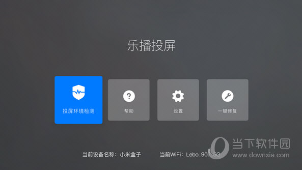 乐播投屏电视端