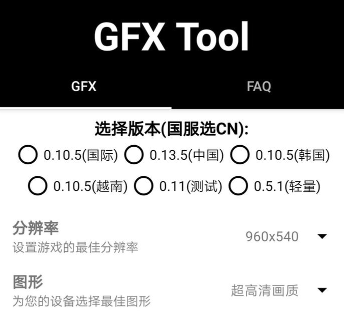 吃鸡画质助手2021