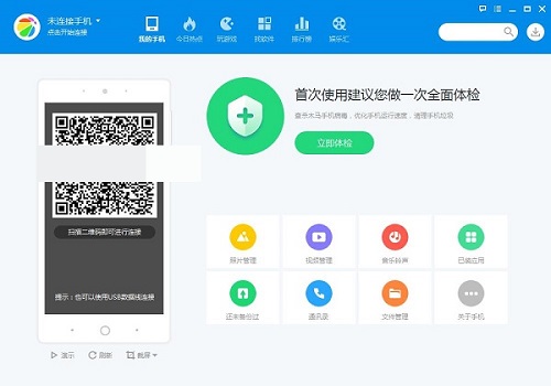 360手机助手电脑版