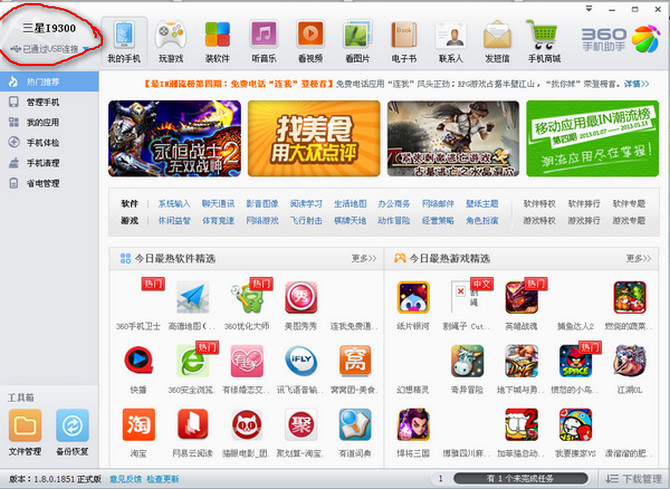 360手机助手电脑版