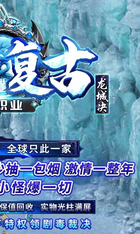 龙城决打金冰雪