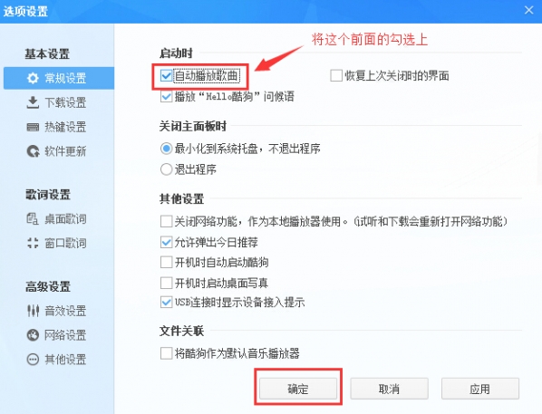 酷狗音乐电脑版