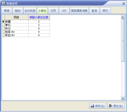 速拓医药管理系统