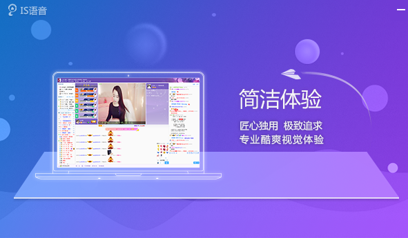 is游戏语音软件