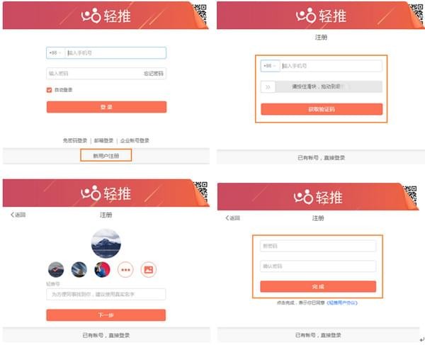 轻推电脑版最新版