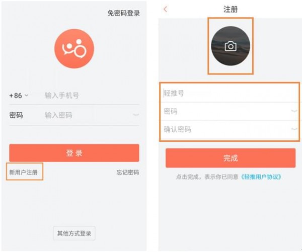 轻推电脑版最新版