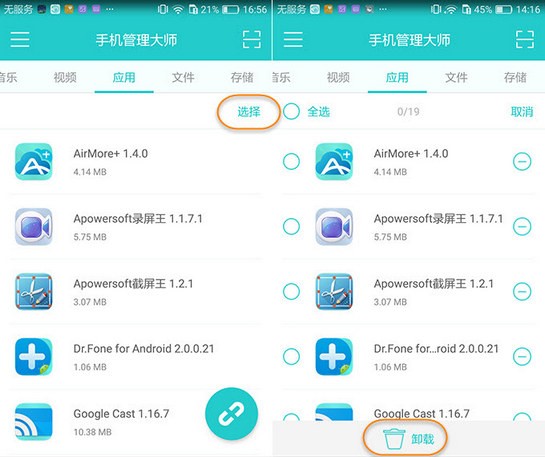 Apowersoft手机管理大师