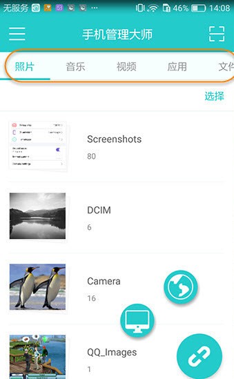 Apowersoft手机管理大师
