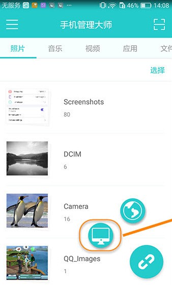 Apowersoft手机管理大师