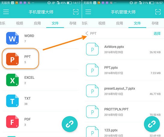 Apowersoft手机管理大师