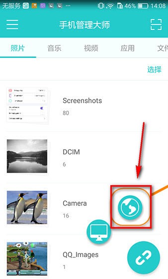 Apowersoft手机管理大师