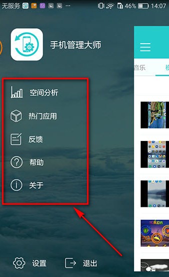 Apowersoft手机管理大师