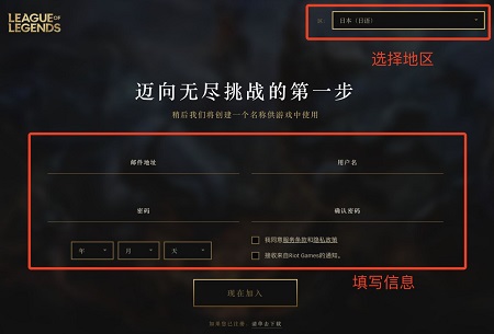 lol手游日服账号注册不了怎么办