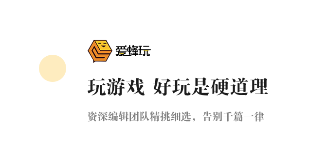 爱蜂玩游戏平台