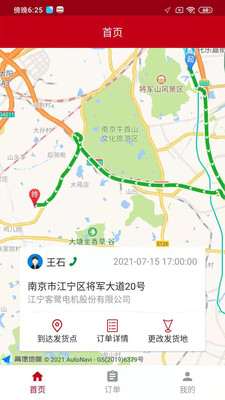 中车智运司机版