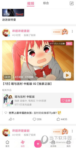 哔哩哔哩xpatch版