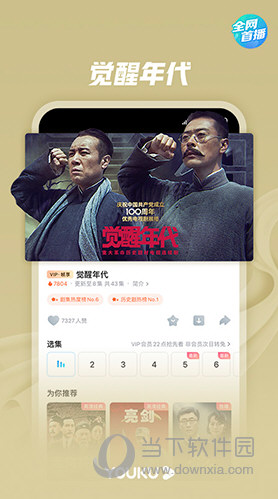 优酷视频手机客户端