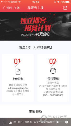 蜻蜓FM收音机广播电台