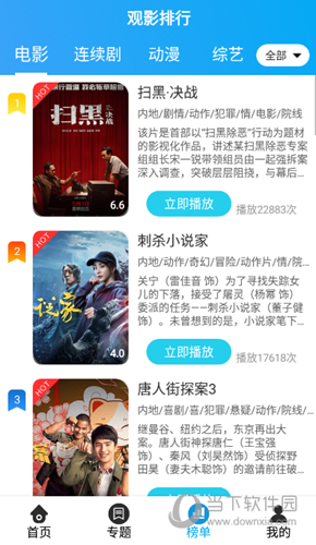 白菜追剧电视版