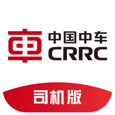 中车智运司机版