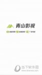 青山影视电视版