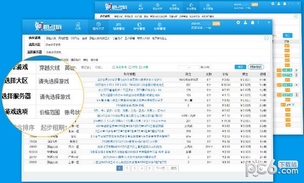 租号玩商户软件