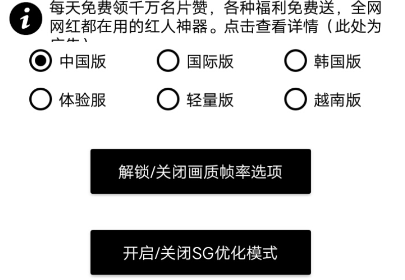 PUBG画质修改器