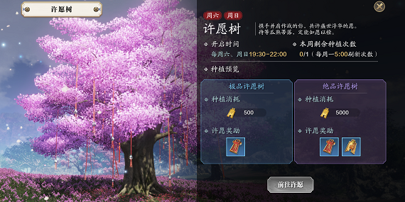 天涯明月刀手游许愿树怎么获得