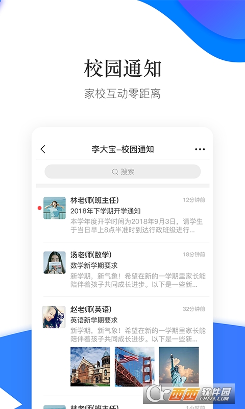 掌通校园app