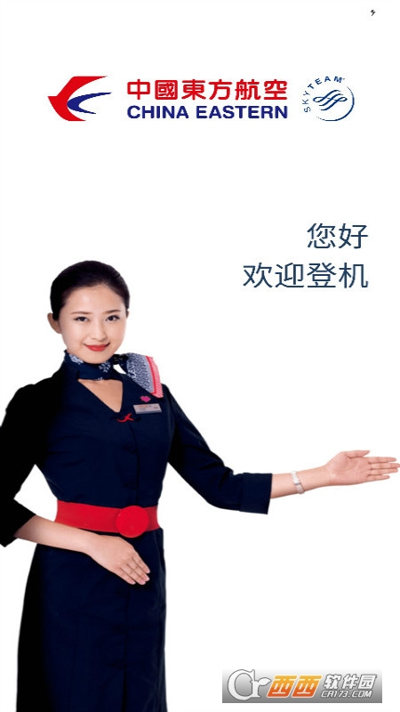 东方航空app