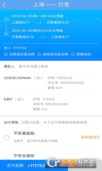 东方航空app