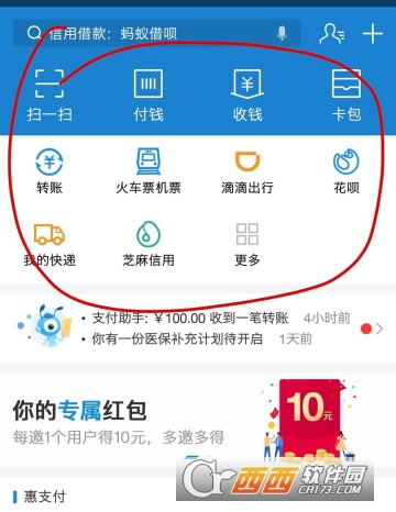 支付宝钱包(Alipay)