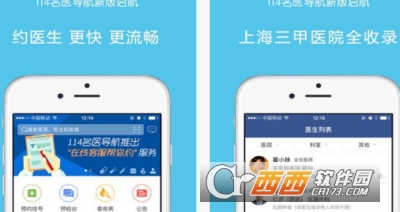 114名医导航app