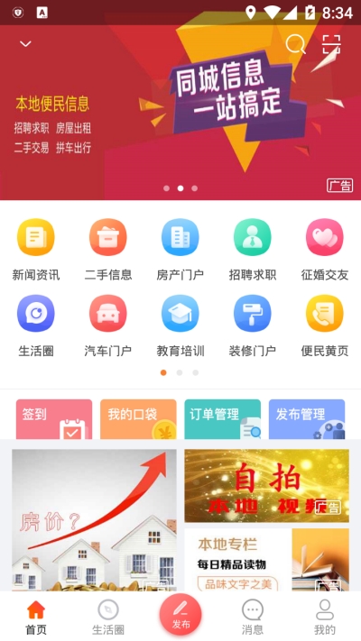 网事通app
