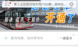 天津公交app