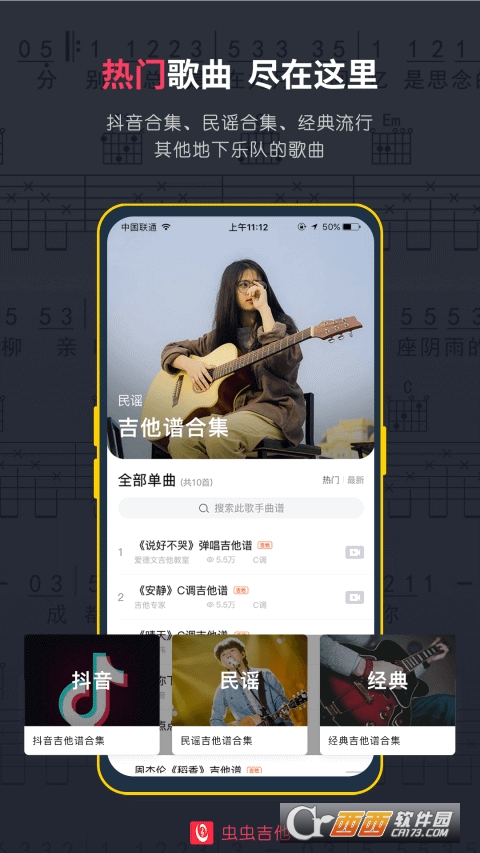 虫虫吉他谱免费版