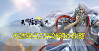 天涯明月刀手游琅纹攻略