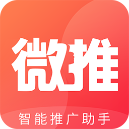 微推助手