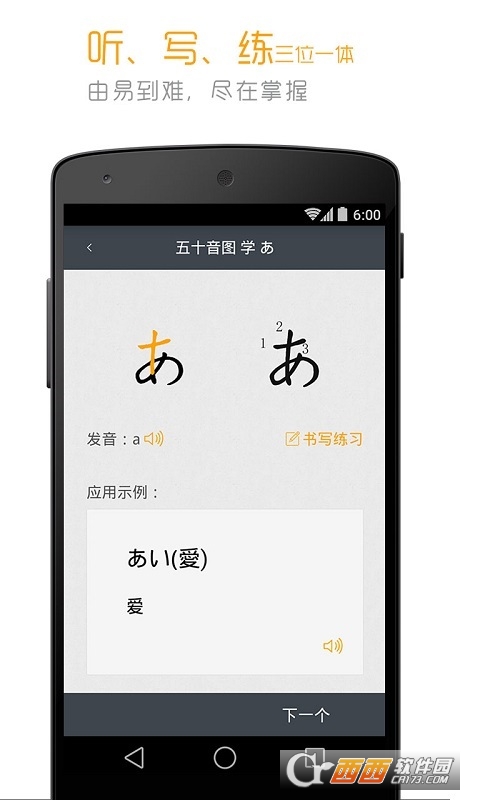 标准日本语app最新版