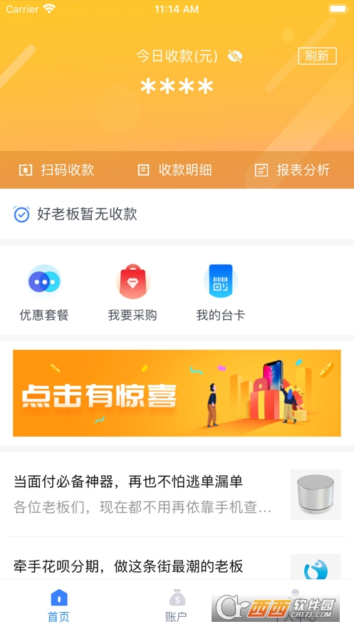 通联好老板(商户收银助手)