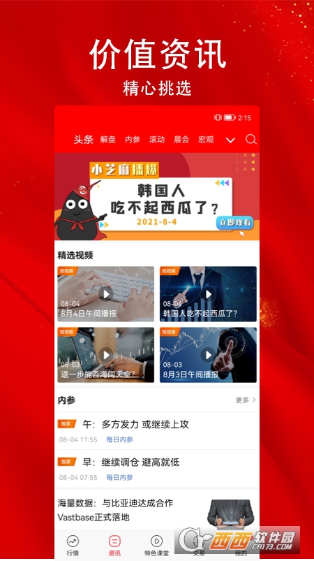 指南针股票安卓版